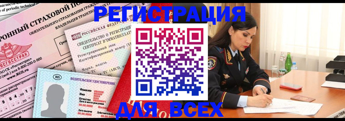 прописка в квартире в Алтае