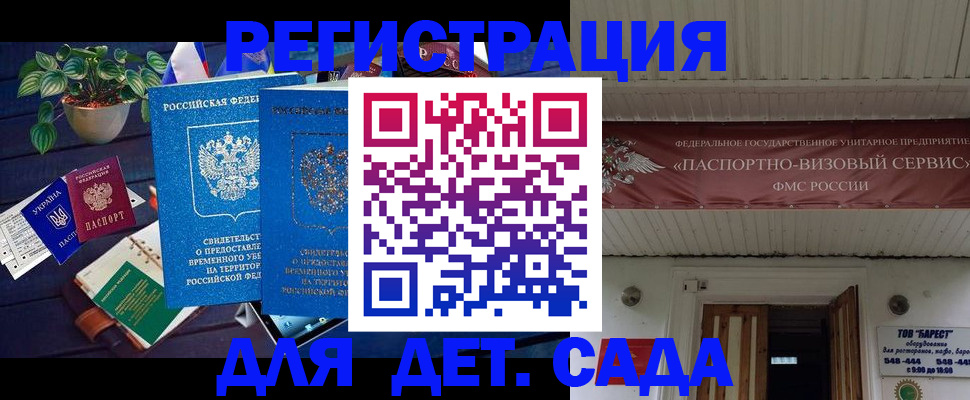 временная регистрация законно в Алтае