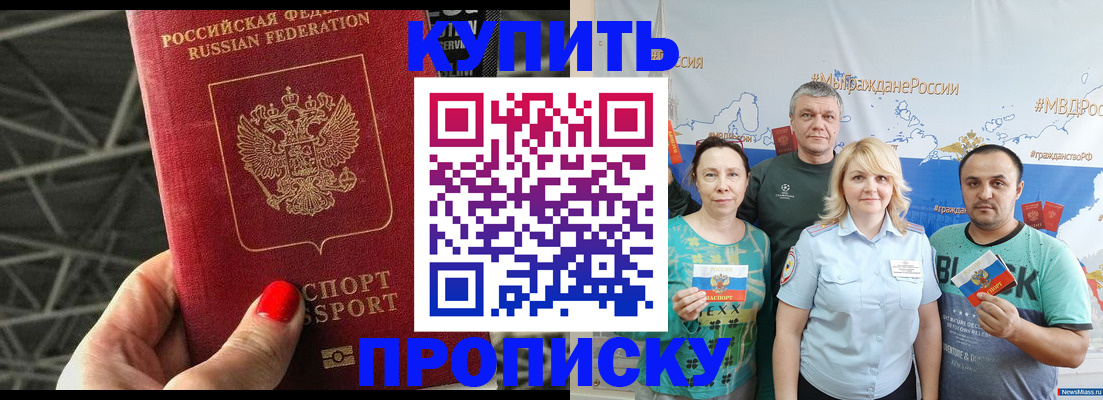 временная регистрация 2025 в Алтае