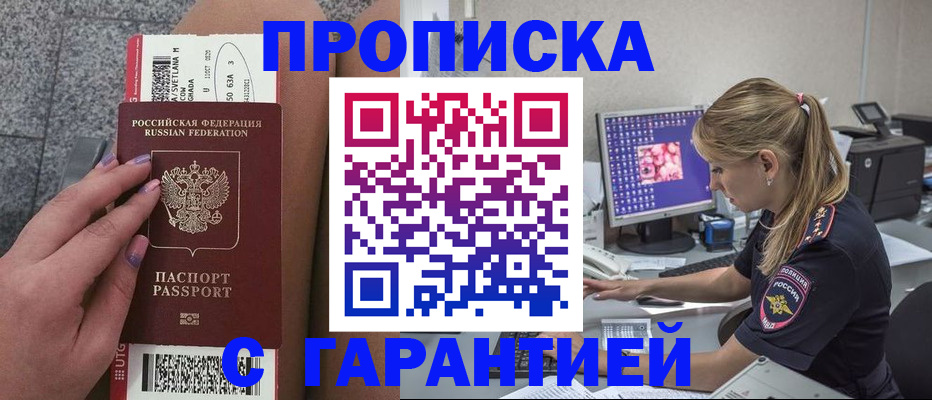 временная регистрация для школы в Алтае