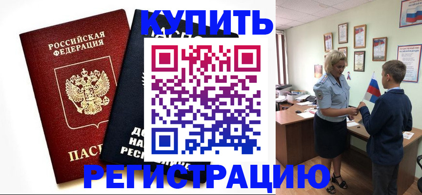 миграционный учет в Алтае